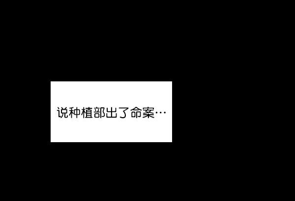 《种植部神秘日志》[第24话] 还记得那个时候吗？ 第91页