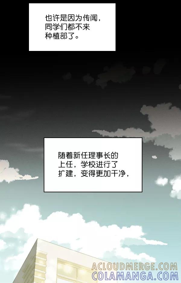 《种植部神秘日志》[第24话] 还记得那个时候吗？ 第93页
