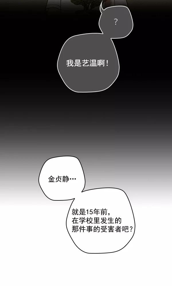 《种植部神秘日志》[第24话] 还记得那个时候吗？ 第47页