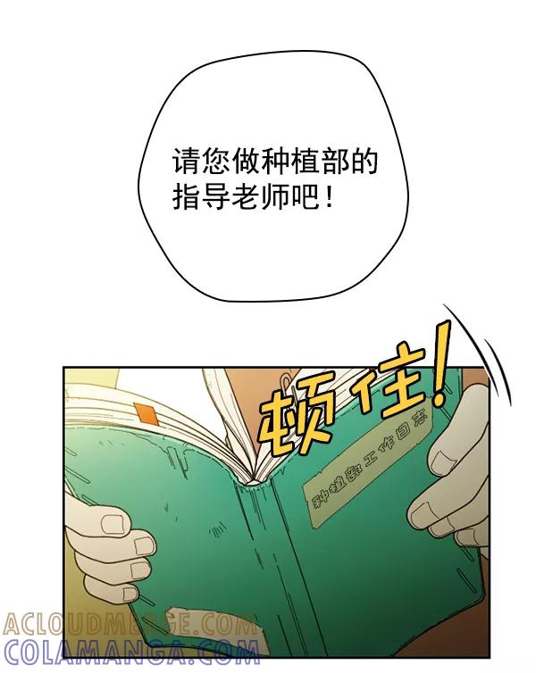 《种植部神秘日志》[第24话] 还记得那个时候吗？ 第101页