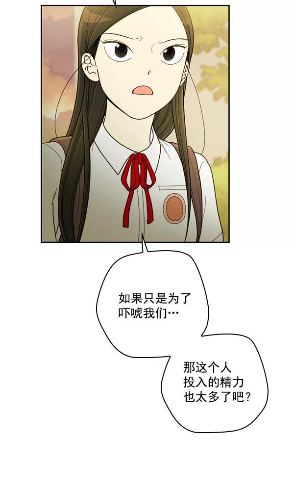 《种植部神秘日志》[第24话] 还记得那个时候吗？ 第99页