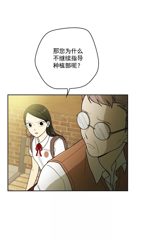 《种植部神秘日志》[第24话] 还记得那个时候吗？ 第16页