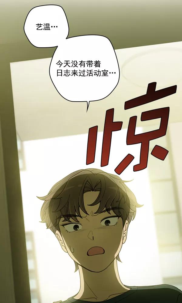 《种植部神秘日志》[第24话] 还记得那个时候吗？ 第12页