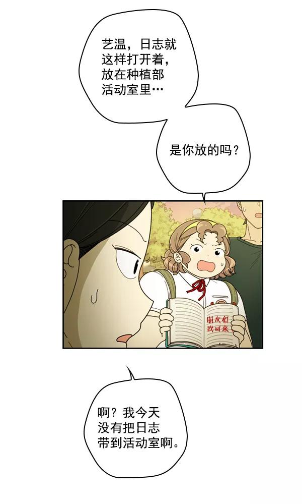 《种植部神秘日志》[第24话] 还记得那个时候吗？ 第22页