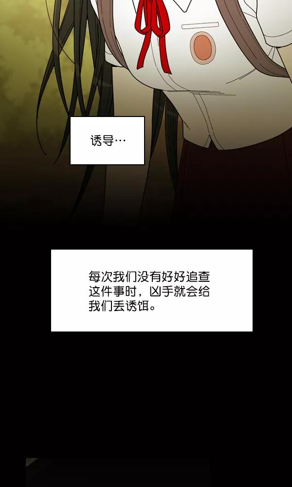 《种植部神秘日志》[第24话] 还记得那个时候吗？ 第26页