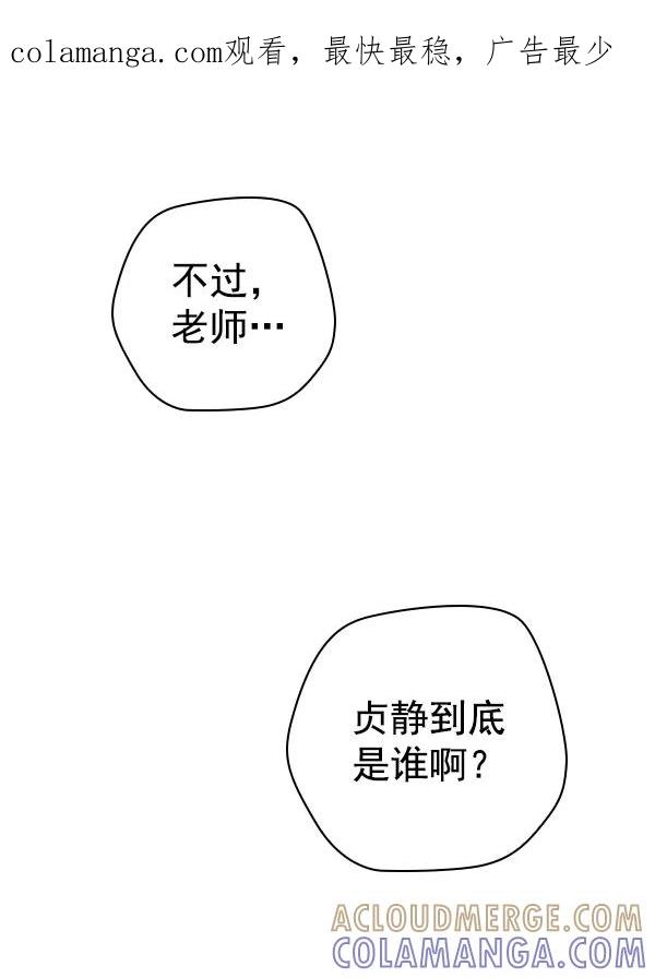 《种植部神秘日志》[第24话] 还记得那个时候吗？ 第1页