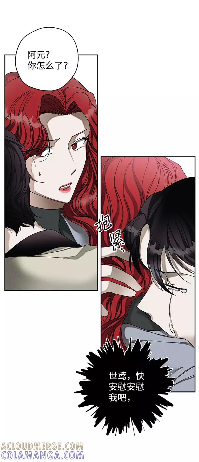 《绯色救赎》第25话 第64页