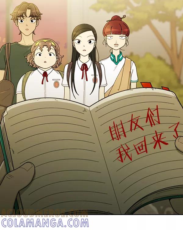 《种植部神秘日志》[第24话] 还记得那个时候吗？ 第97页
