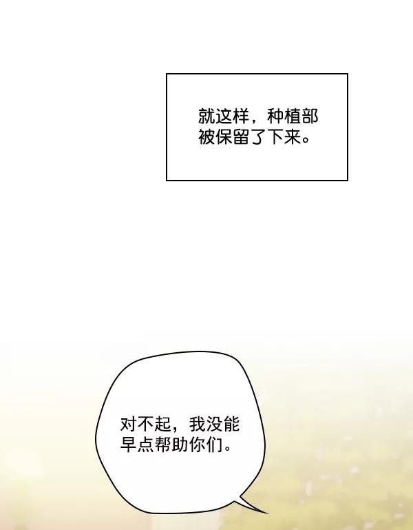 《种植部神秘日志》[第24话] 还记得那个时候吗？ 第96页