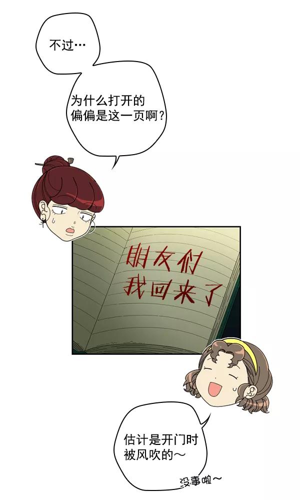 《种植部神秘日志》[第24话] 还记得那个时候吗？ 第10页