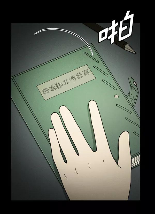 《种植部神秘日志》[第24话] 还记得那个时候吗？ 第55页