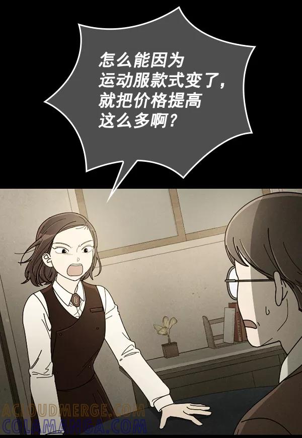 《种植部神秘日志》[第24话] 还记得那个时候吗？ 第73页