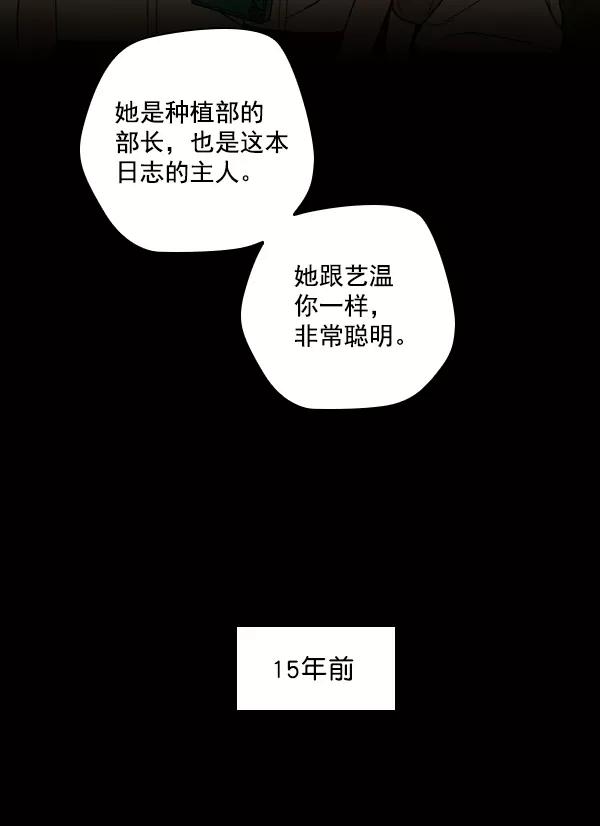 《种植部神秘日志》[第24话] 还记得那个时候吗？ 第50页