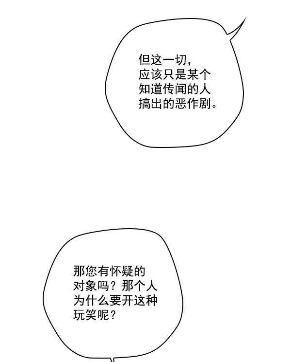 《种植部神秘日志》[第24话] 还记得那个时候吗？ 第98页