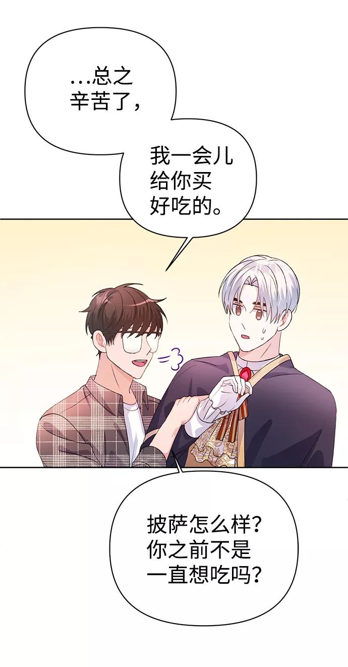 《神圣的爱豆》第26话 第23页
