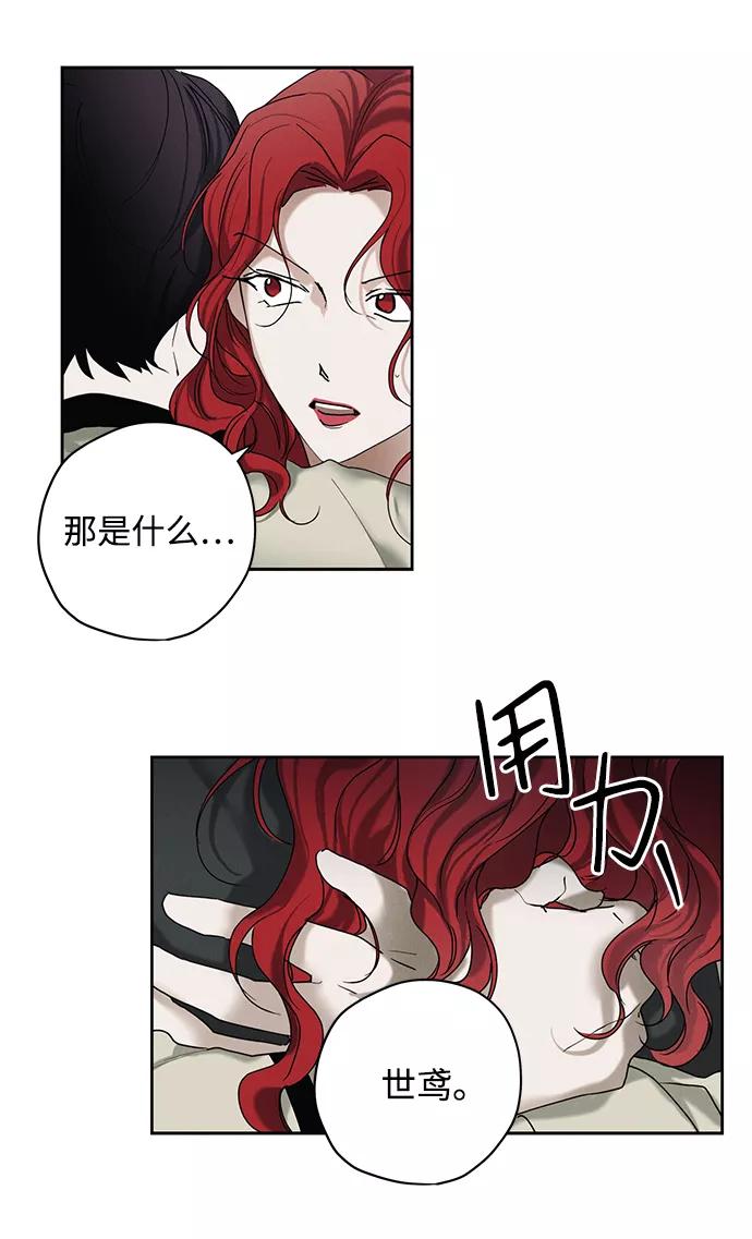 《绯色救赎》第26话 第9页