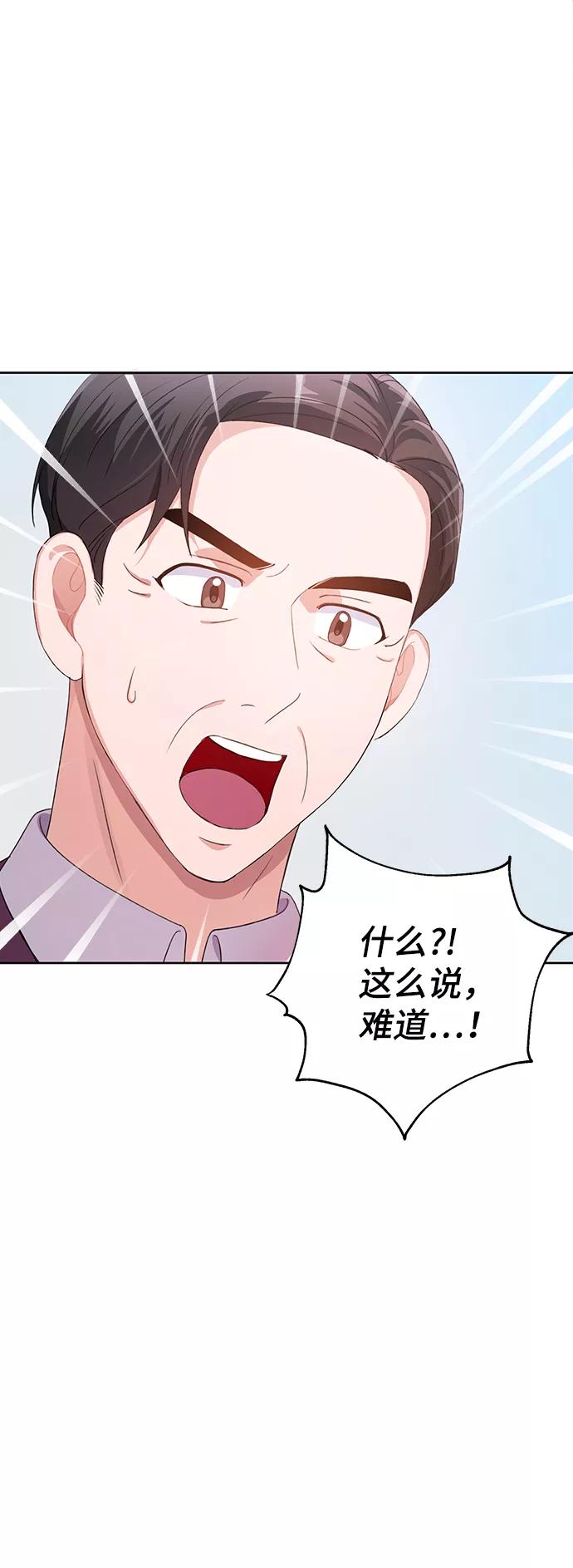 《神圣的爱豆》第26话 第42页