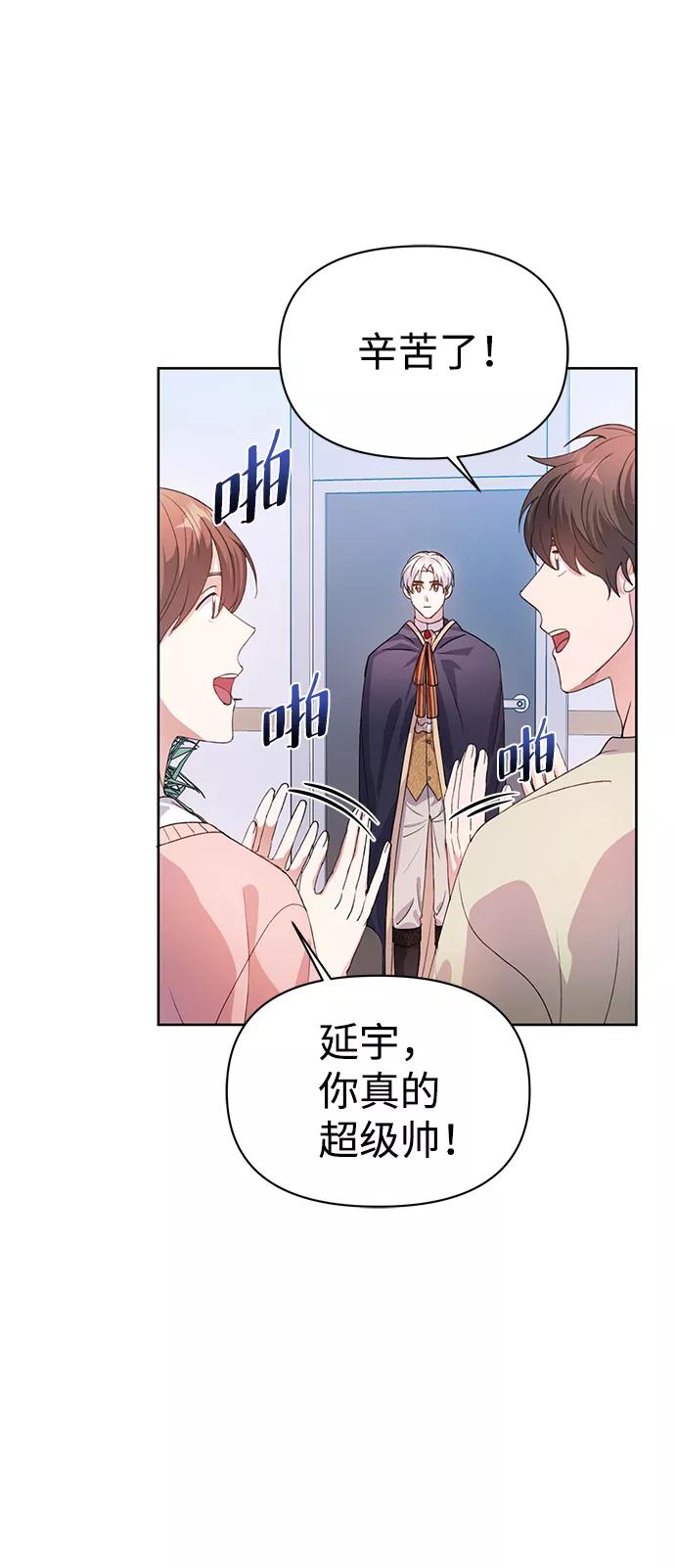 《神圣的爱豆》第26话 第14页