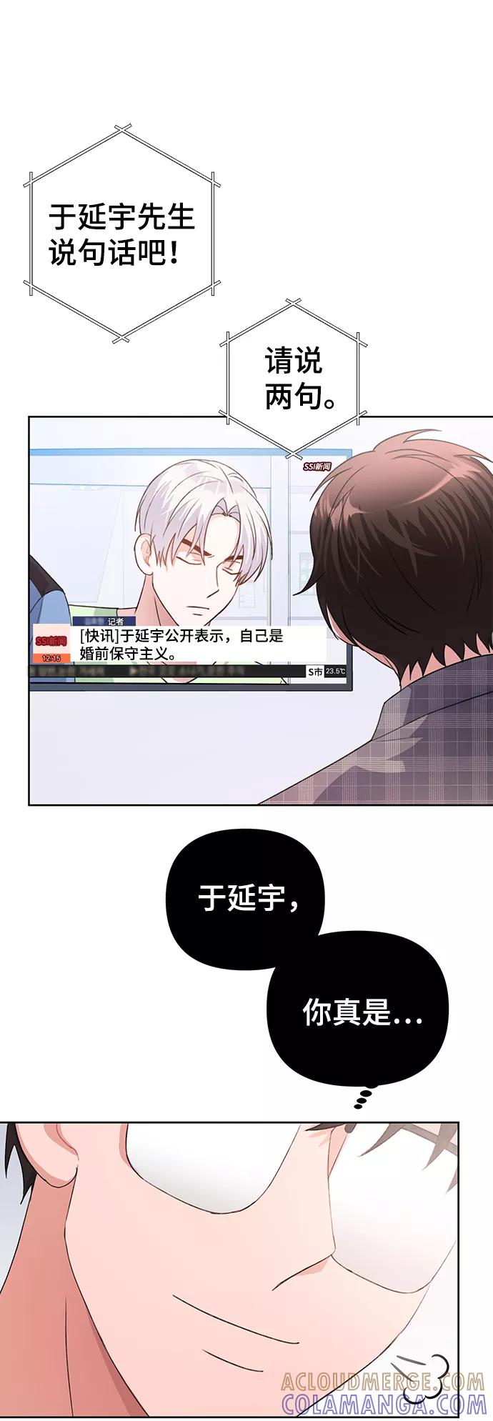 《神圣的爱豆》第26话 第70页