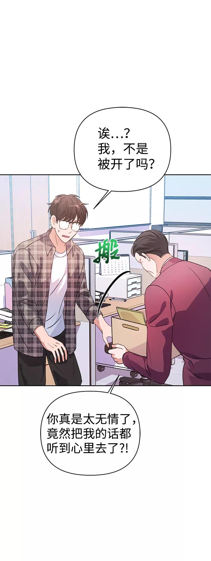 《神圣的爱豆》第26话 第56页