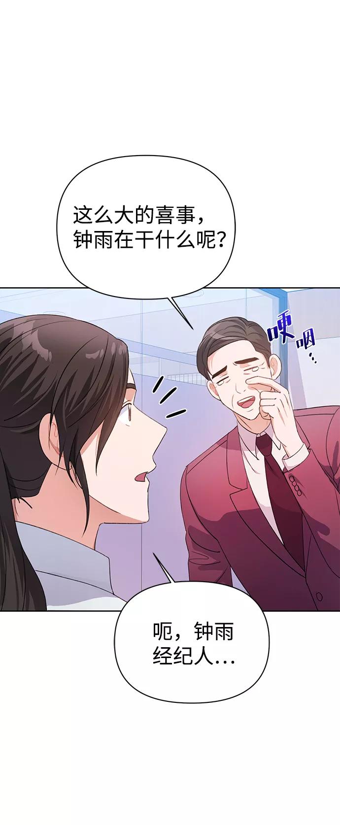 《神圣的爱豆》第26话 第45页