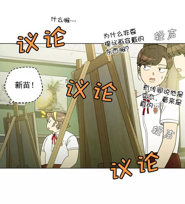 《种植部神秘日志》[第25话] 记忆是一颗颗番茄（1） 第27页
