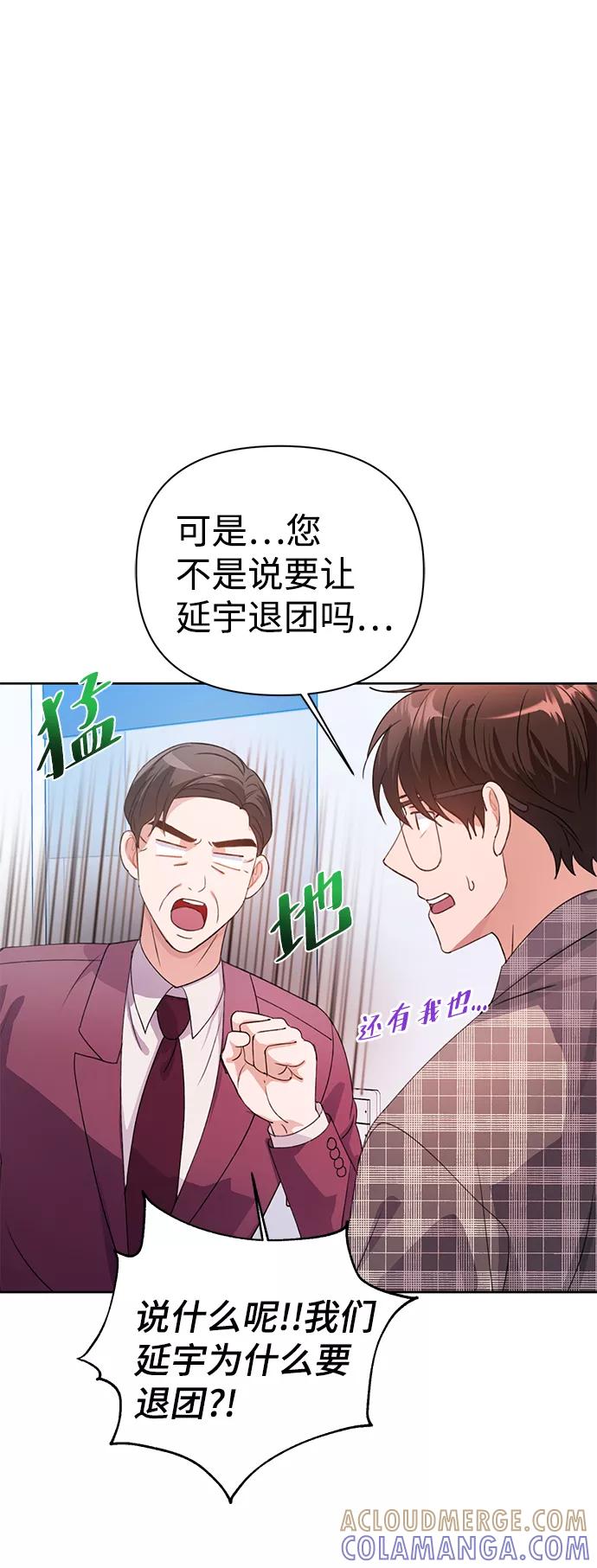 《神圣的爱豆》第26话 第58页