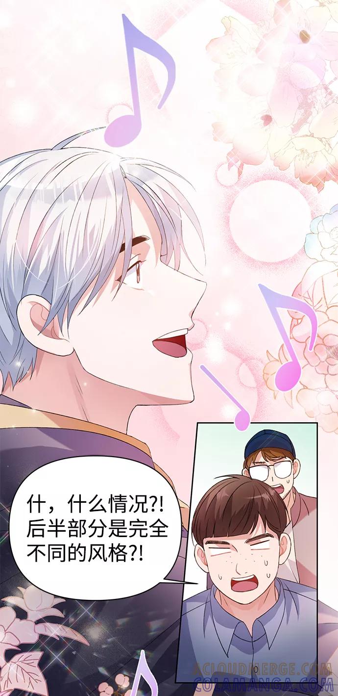 《神圣的爱豆》第26话 第10页