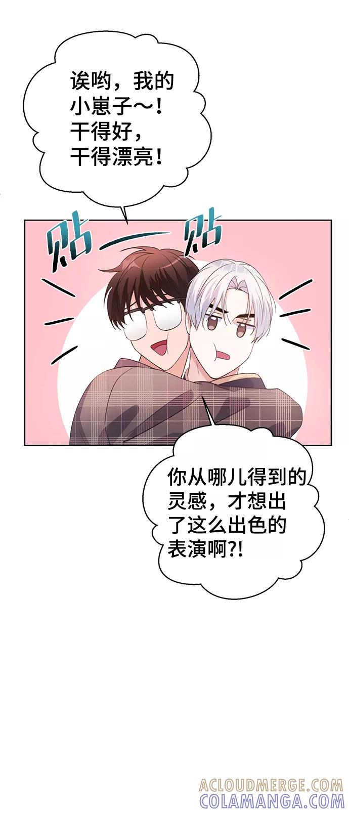 《神圣的爱豆》第26话 第16页