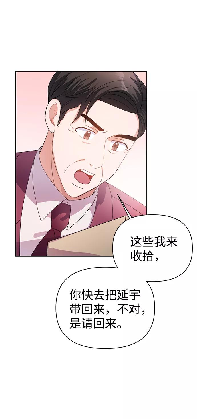 《神圣的爱豆》第26话 第57页