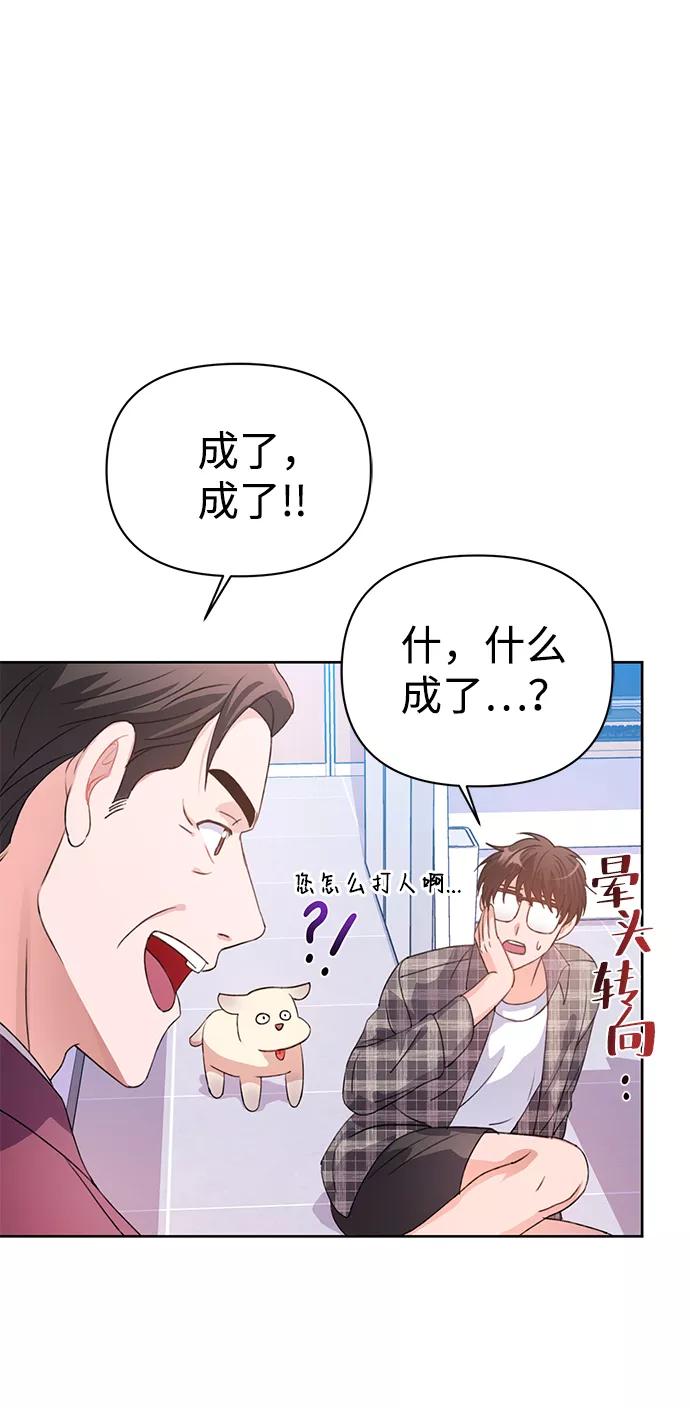《神圣的爱豆》第26话 第54页