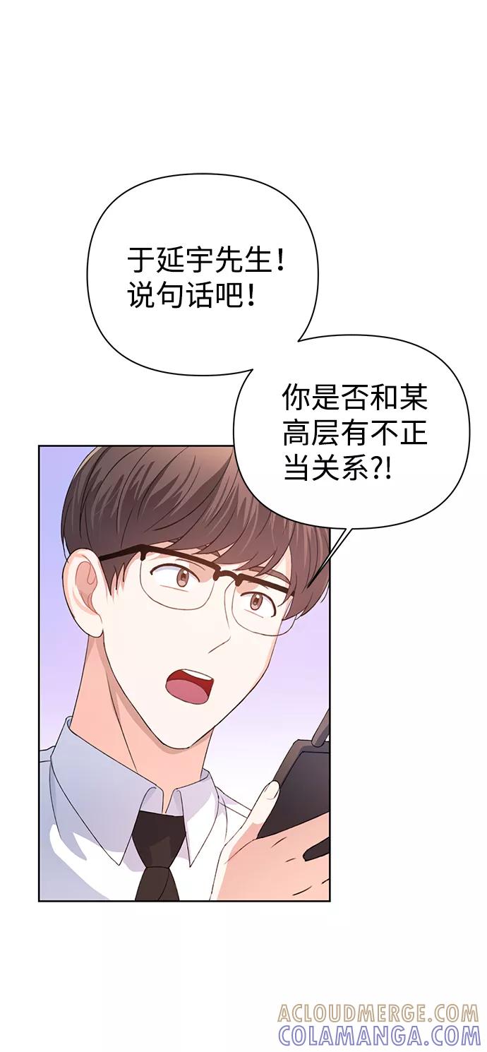 《神圣的爱豆》第26话 第61页
