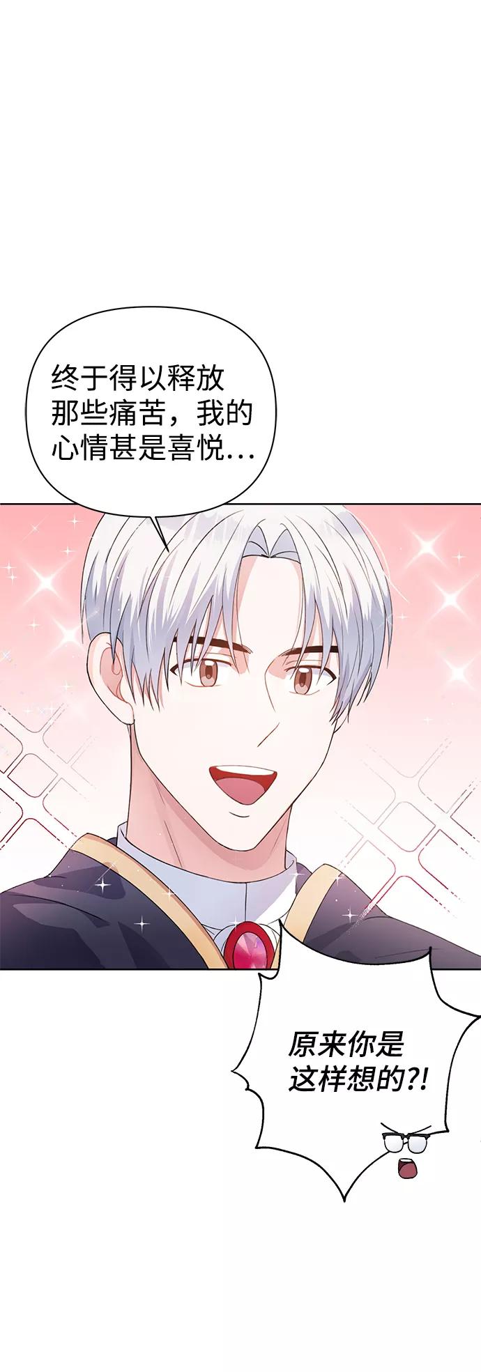 《神圣的爱豆》第26话 第20页