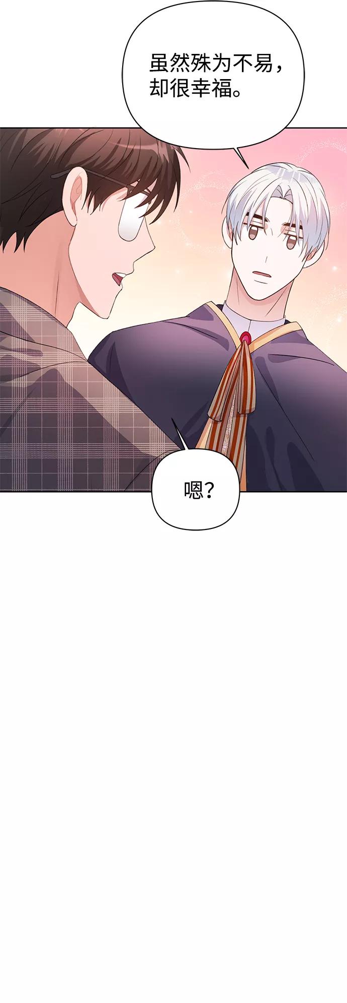 《神圣的爱豆》第26话 第18页