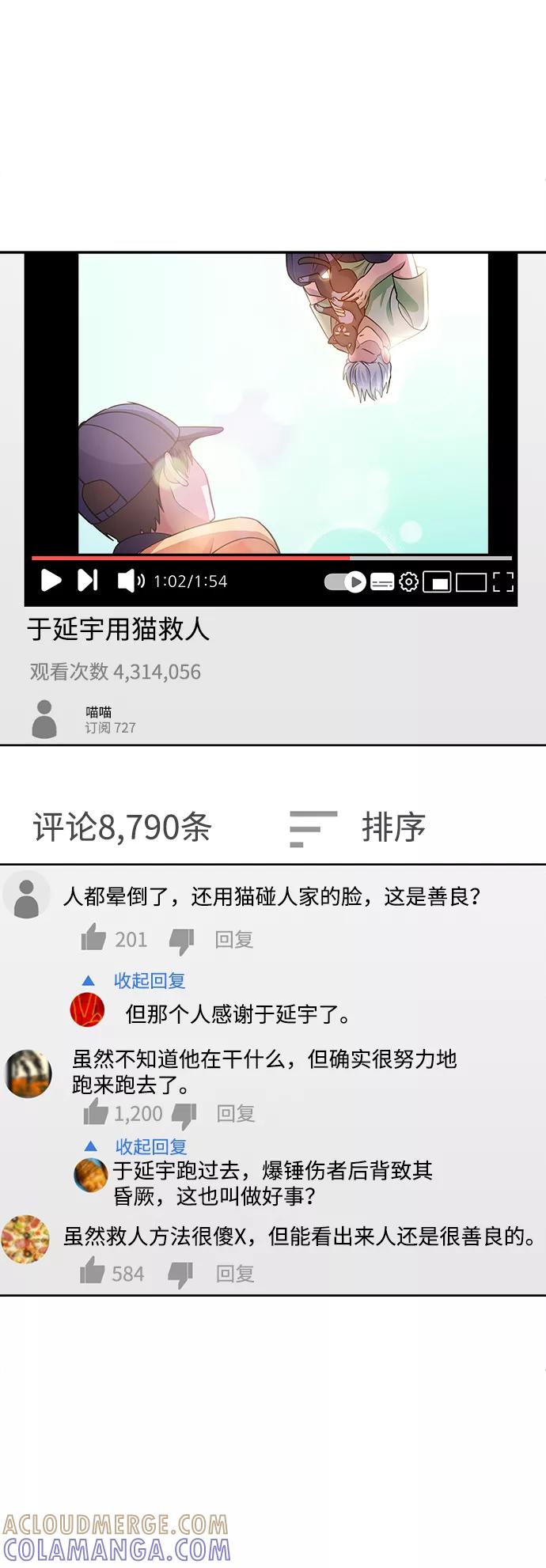 《神圣的爱豆》第26话 第40页