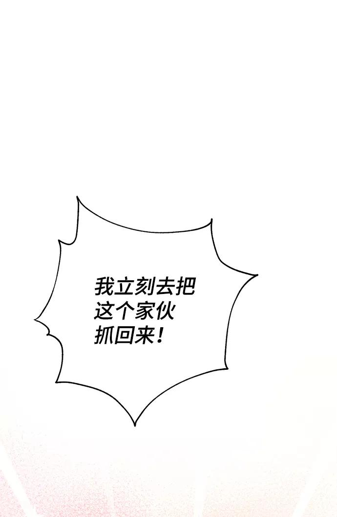 《神圣的爱豆》第26话 第71页