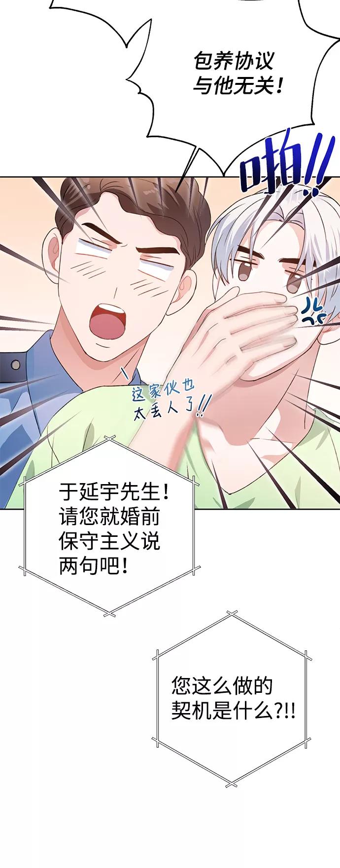 《神圣的爱豆》第26话 第65页