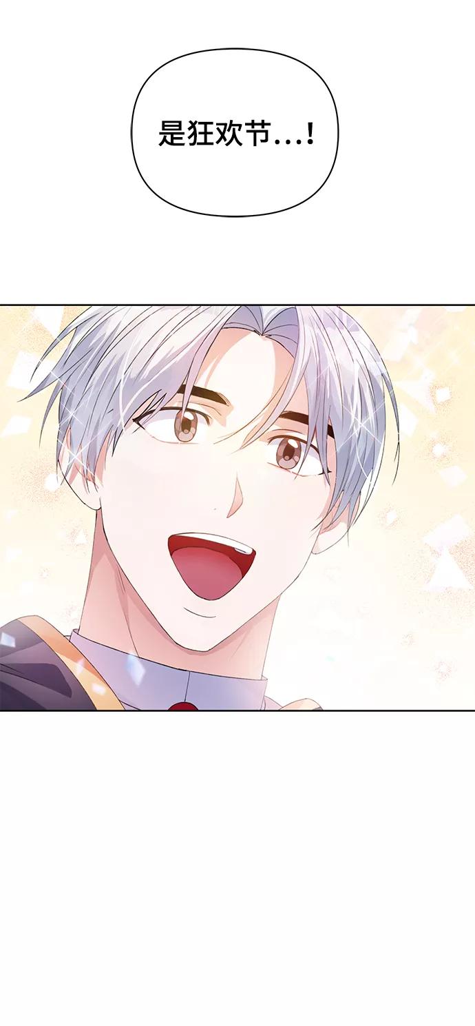 《神圣的爱豆》第26话 第12页
