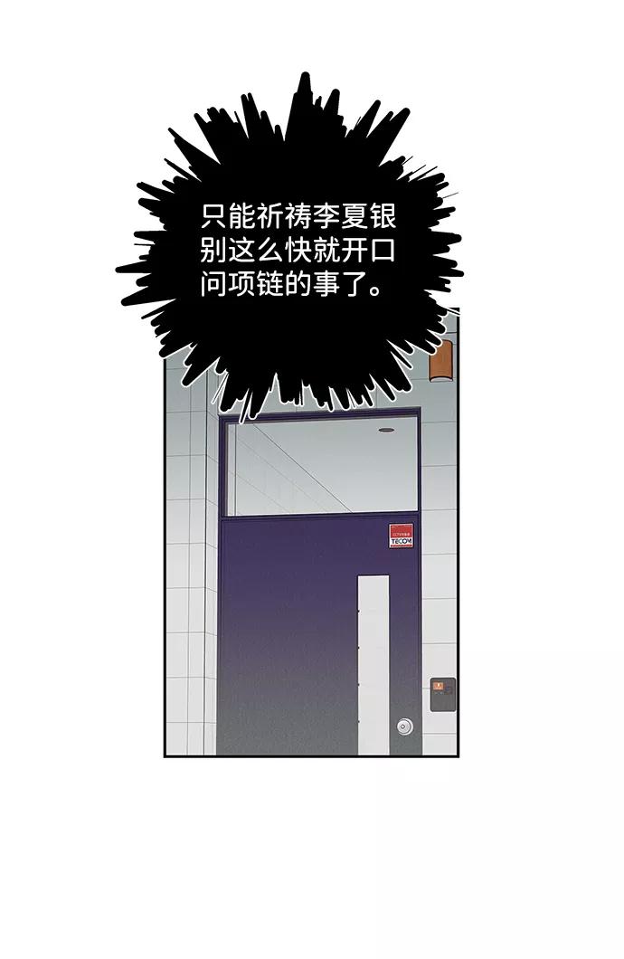 《绯色救赎》第26话 第60页