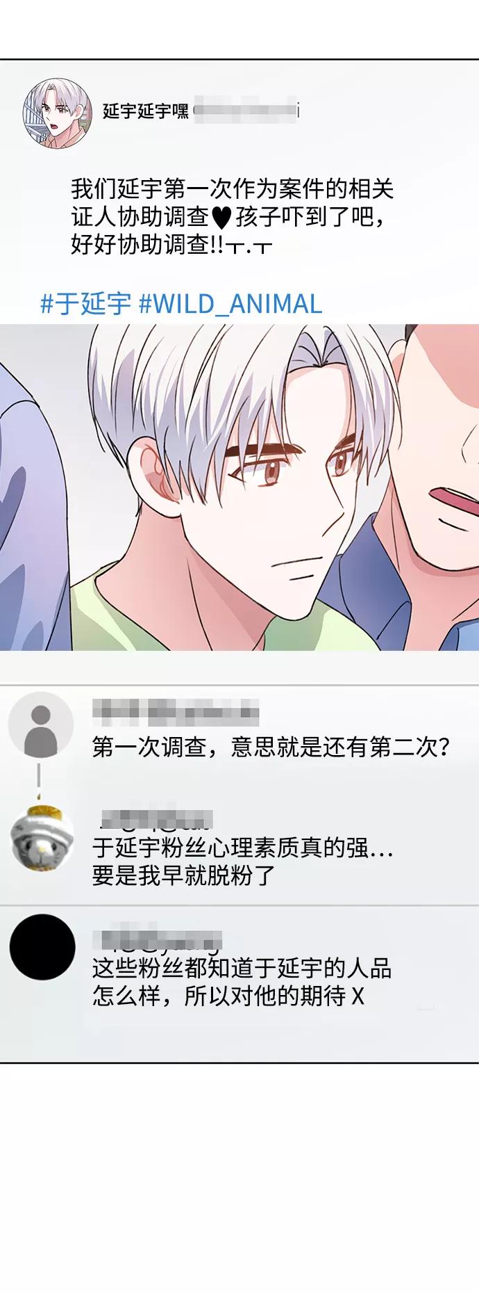 《神圣的爱豆》第26话 第35页