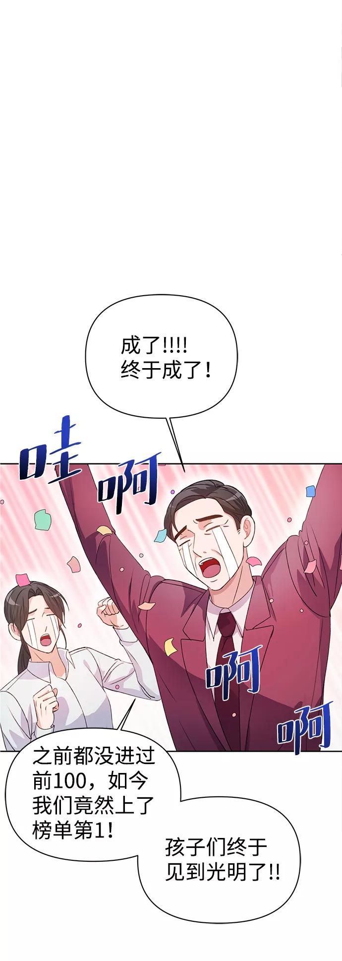 《神圣的爱豆》第26话 第44页