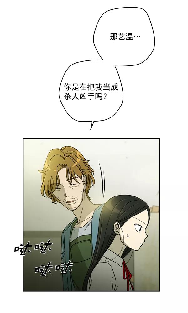 《种植部神秘日志》[第25话] 记忆是一颗颗番茄（1） 第76页