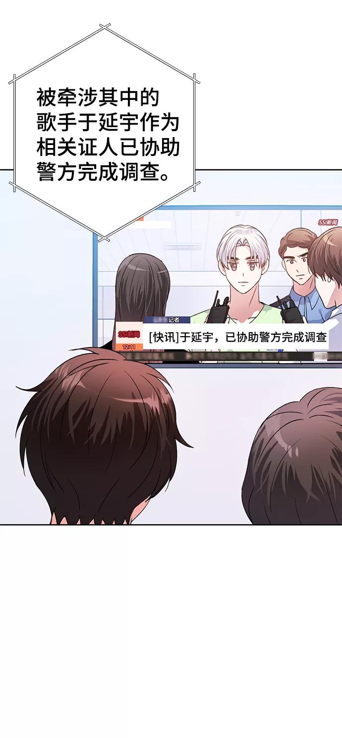 《神圣的爱豆》第26话 第60页