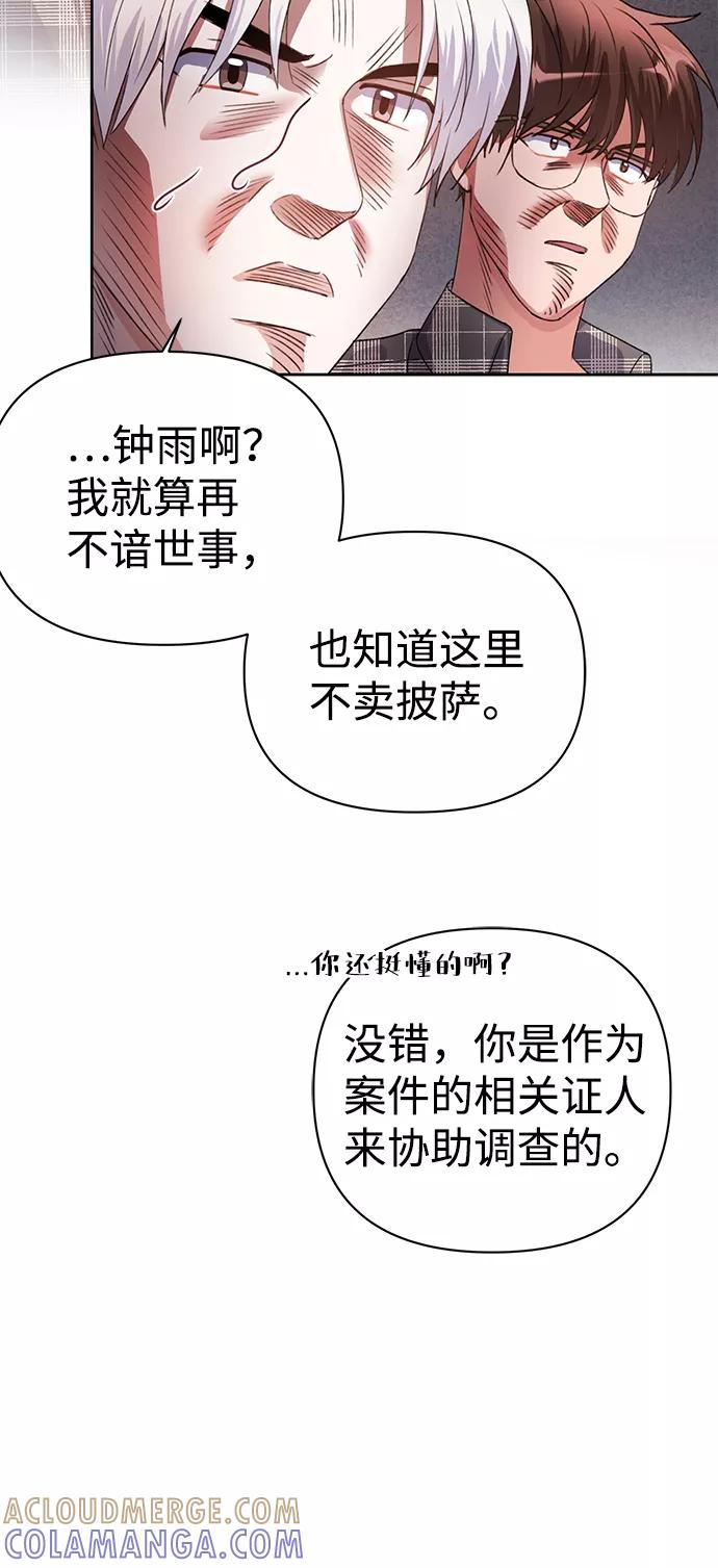 《神圣的爱豆》第26话 第28页