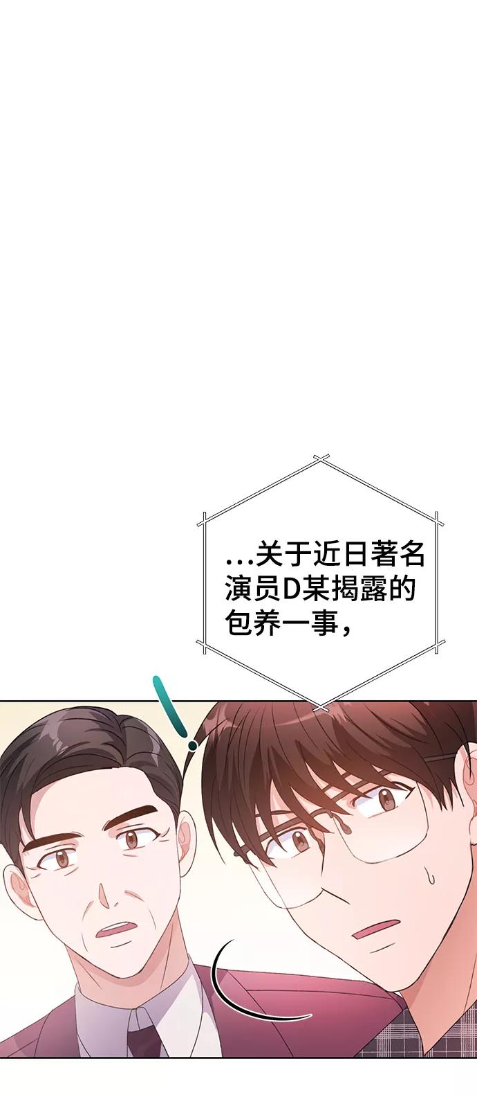 《神圣的爱豆》第26话 第59页