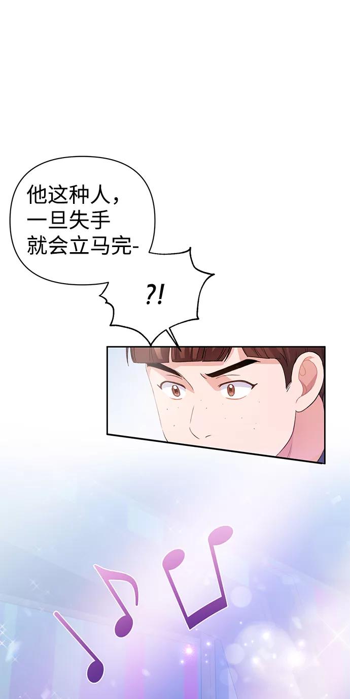 《神圣的爱豆》第26话 第8页