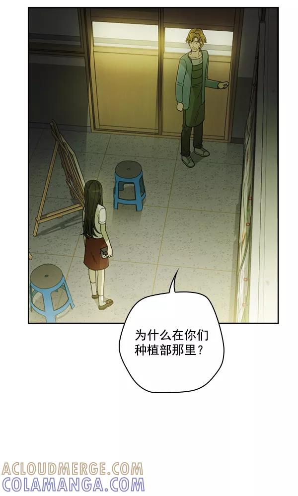 《种植部神秘日志》[第25话] 记忆是一颗颗番茄（1） 第73页