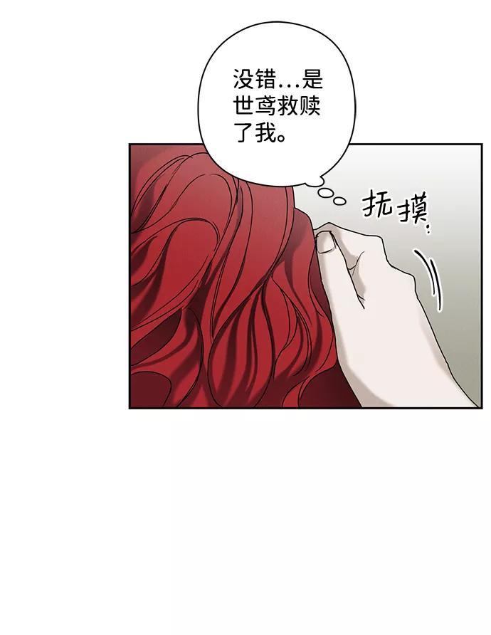 《绯色救赎》第26话 第53页