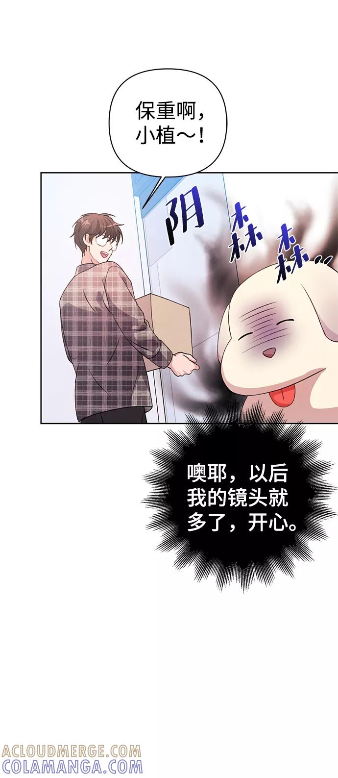 《神圣的爱豆》第26话 第52页