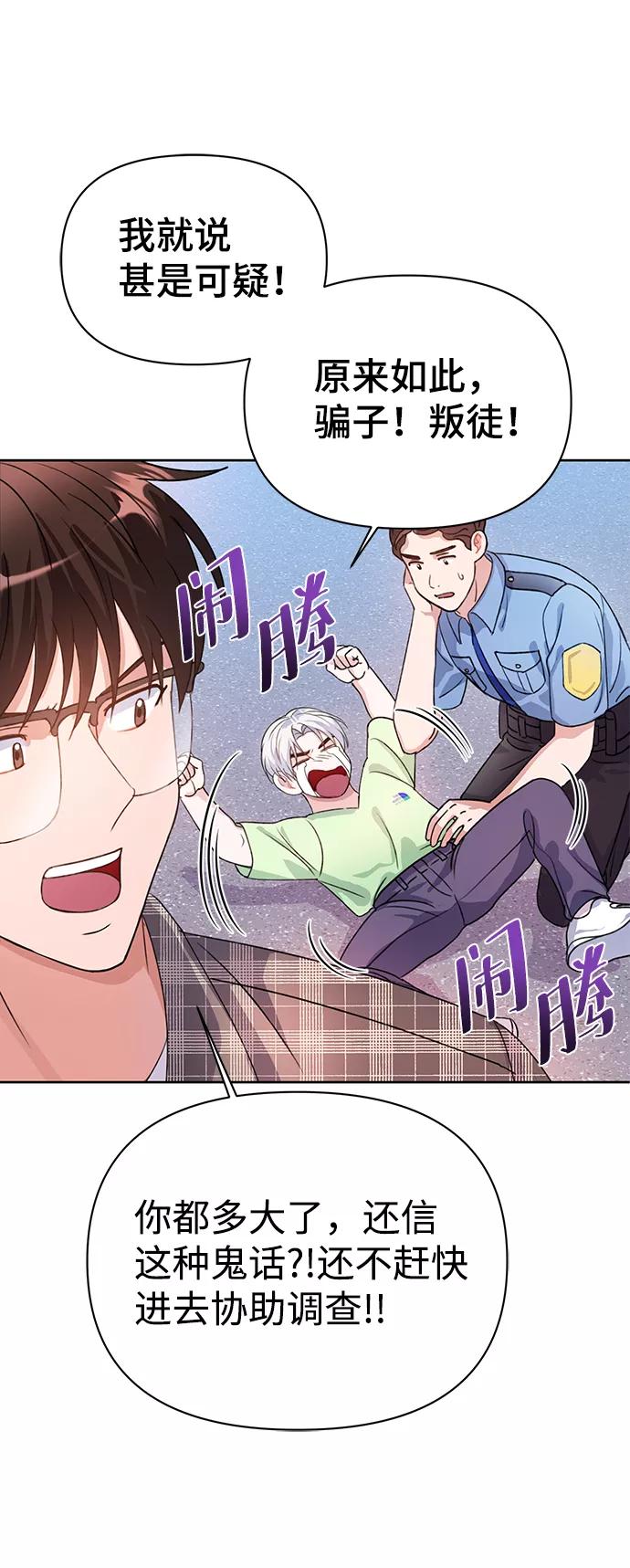 《神圣的爱豆》第26话 第29页